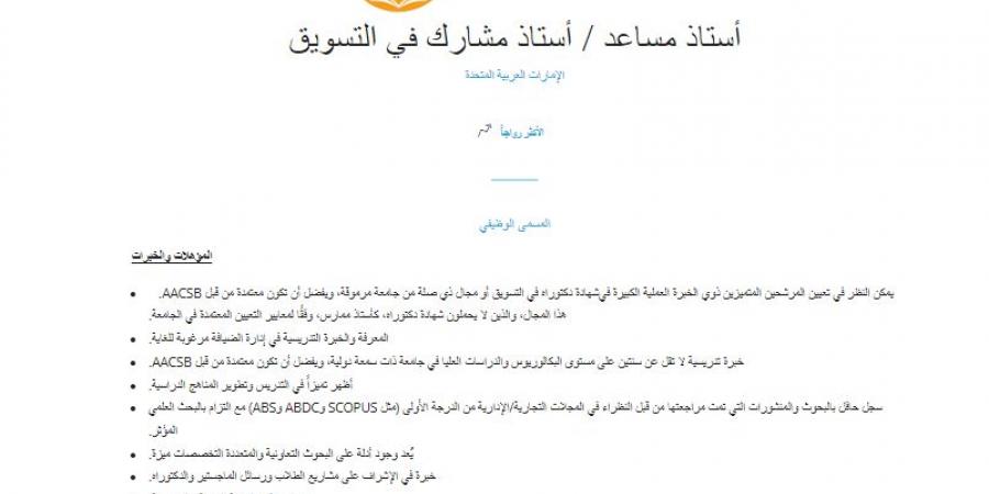 وظيفة جامعة.. جامعة عجمان تعلن عن وظائف أستاذ مساعد أو أستاذ مشارك بعدد من الكليات