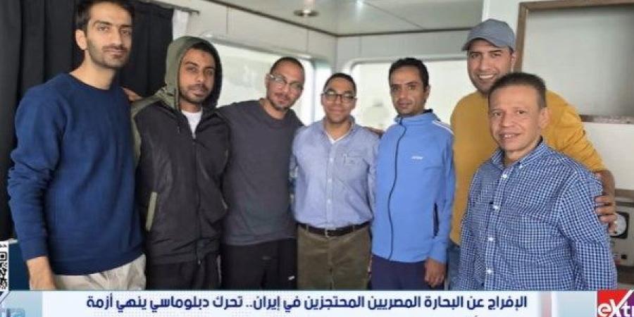 السفير حداد الجوهري يكشف كواليس الإفراج عن البحّارة المصريين المُحتجزين في إيران | فيديو - المساء الاخباري