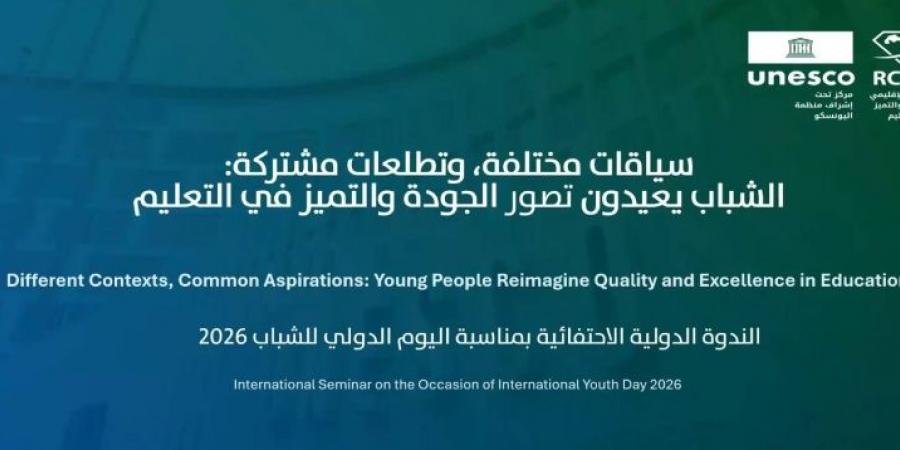 اتفاقية تعاون بين مركز اليونسكو الإقليمي ووزارة التربية اليمنية - المساء الاخباري