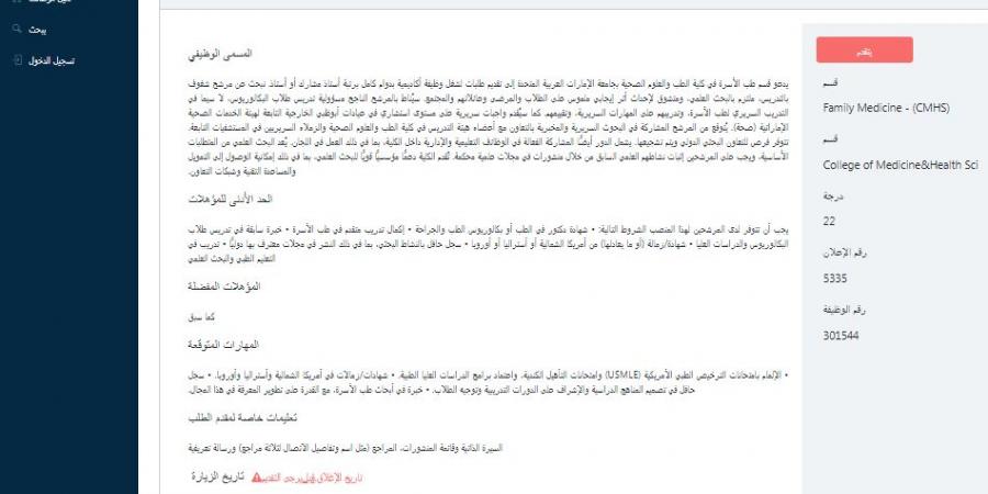 وظيفة جامعة.. جامعة الإمارات تعلن عن وظيفة أستاذ مشارك وأستاذ بعدد من كليتها.. قدم الآن