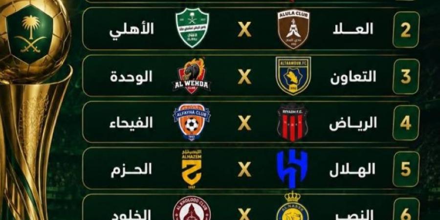 قرعة كأس الملك ترسم طريق الـ16.. مواجهات مرتقبة تجمع الهلال بالحزم والنصر بالخلود والعلا بالاهلي