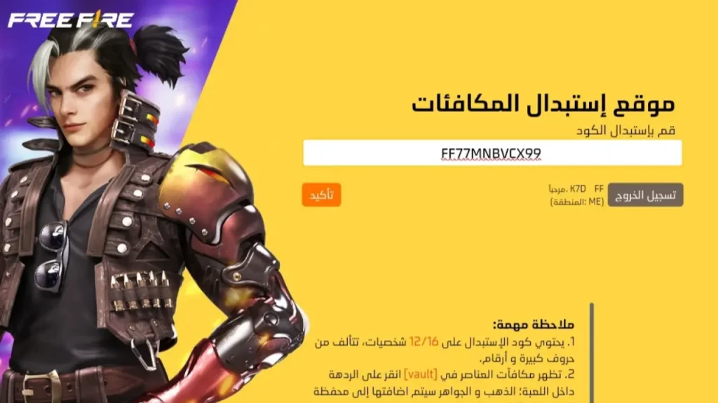 احصل على أكواد مجانية.. أكواد فري فاير 2025 للحصول على الماس والجلود والأسلحة مجانًا بشكل آمن - المساء الاخباري