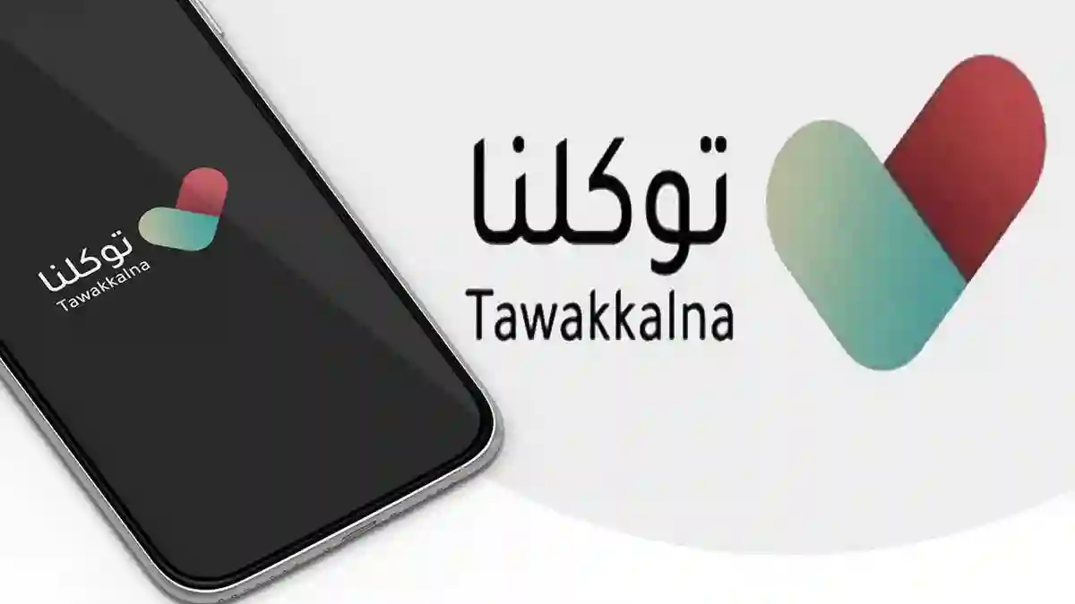 تعديل المهنة عبر تطبيق توكلنا