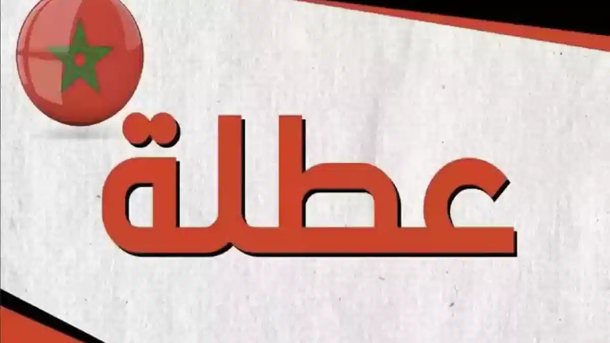 موعد العطلة الربيعية في المغرب 2025