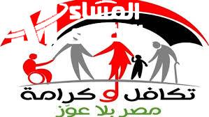 الآن رابط الاستعلام عن تكافل وكرامة 2026 بالرقم القومي فقط