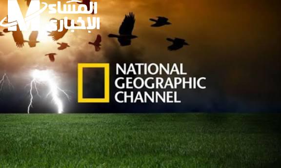 متابعة البرامج الوثائقية عبر تردد قناة ناشونال جيوغرافيك 2026 على عرب سات