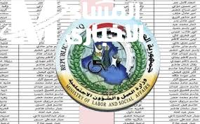 آخر تحديث لأسماء الرعاية الاجتماعية الوجبة الأخيرة 2026 pdf