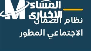 تفاصيل شروط الضمان الاجتماعي 2026 والمزايا التي يحصل عليها مستفيدو حساب المواطن