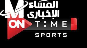 قناة أون تايم سبورت تعلن عن ترددها الجديد لعام 2026