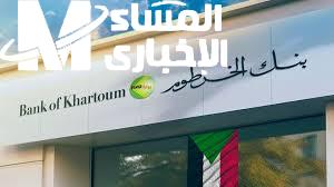 فتح حساب بنك الخرطوم 2026 عبر الإنترنت بالرقم الوطني أو جواز السفر
