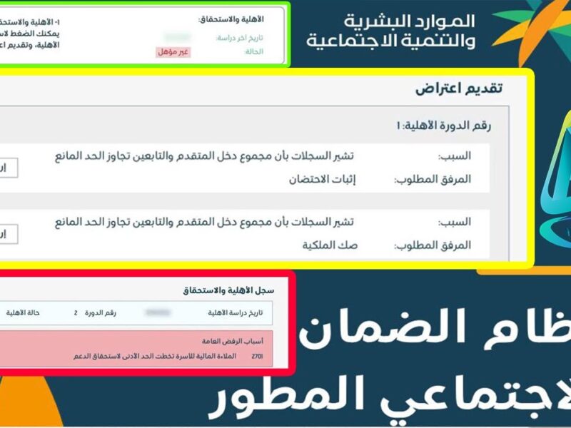 تقديم الاعتراض في الضمان الاجتماعي المطور 1447: الشروط والخطوات