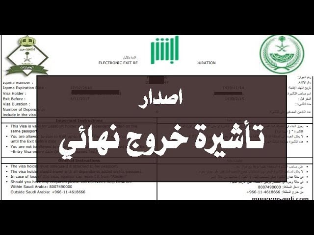 من هنا.. خطوات إصدار تأشيرة الخروج النهائي إلكترونيًا عبر منصة أبشر 1447