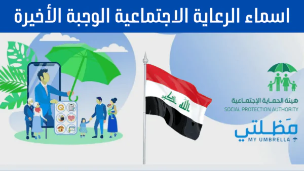 الرعاية الاجتماعية 2026.. أسماء الوجبة السابعة للمستفيدين