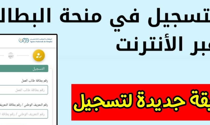 تجنب إيقاف المنحة.. رابط التسجيل لتجديد منحة البطالة كل 6 أشهر