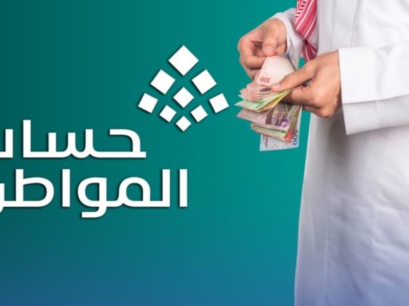 حساب المواطن يشرح كيفية احتساب الأصول ضمن الاستحقاق
