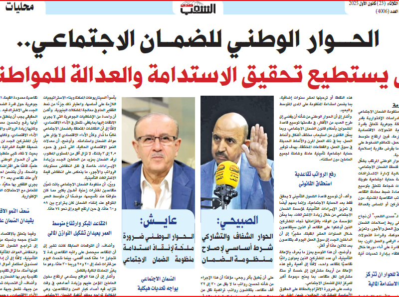 خطوة غير مسبوقة.. كيف يؤثر هذا الإجراء على مستقبل الضمان الاجتماعي؟