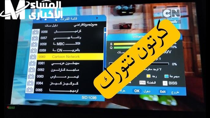 الفرجة صارت أمتع.. تردد قناة كرتون نتورك بالعربية 2026 على عرب سات بباقة كرتونية محببة