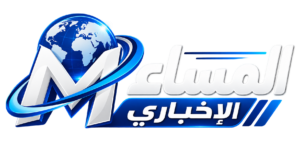 المساء الاخباري