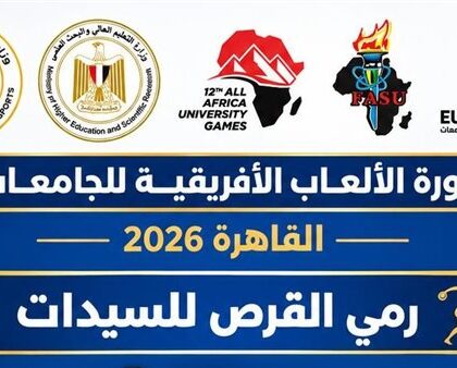 جامعة جوهانسبرغ تفرض سيطرتها على ألعاب القوى في بطولة القاهرة 2026 بينما تحقق مصر ميداليتين