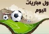 مباريات يوم الثلاثاء 15 سبتمبر 2026: مواعيدها والقنوات الناقلة