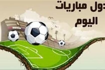 مباريات يوم الثلاثاء 15 سبتمبر 2026: مواعيدها والقنوات الناقلة