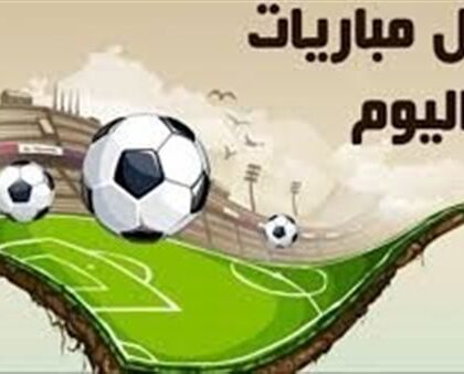 مباريات يوم الثلاثاء 15 سبتمبر 2026: مواعيدها والقنوات الناقلة