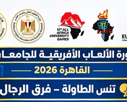 مصر الدولية والمصرية للتعلم الإلكتروني تحقّقان ذهبيتين في تنس الطاولة خلال فعالية «القاهرة 2026»