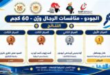 تألق مصري وجزائري في منافسات الجودو بـ«القاهرة 2026» بحصد الذهبية والفضية والبرونزية
