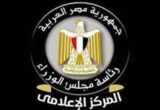 المركز الإعلامي لمجلس الوزراء ينفي صحة المزاعم بشأن فرض ضريبة على تصاريح دفن الموتى ويؤكد أنها معلومات مضللة