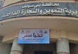 خلال أسبوع: تحرير 490 محضر لمخالفات تموينية وبيئية وصحية في بني سويف