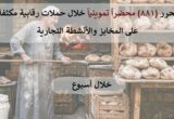 إنجاز 881 محضراً قانونياً ضد المخالفين في حملات مراقبة وتموين بالشرقية