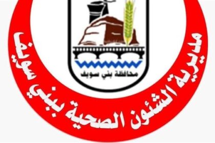مراقبة الأغذية في بني سويف تسجل 118 محضراً لمخالفات صحية وبيئية وتقوم بإعدام 265 كجم من المنتجات غير صالحة للاستهلاك