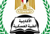 فتح الأكاديمية الطبية العسكرية باب التسجيل في برامج الدبلومات المهنية لمقدمي الخدمات الصحية