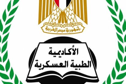 فتح الأكاديمية الطبية العسكرية باب التسجيل في برامج الدبلومات المهنية لمقدمي الخدمات الصحية