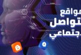 سبع خطوات لحماية حساباتك على مواقع التواصل الاجتماعي من الاختراق