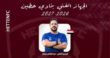 عبد الباقي جمال يتولى تدريب نادي حطين السعودي ويكشف عن فريقه الفني المساعد
