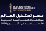 فيزبريم المجري يهبط بالقاهرة اليوم لخوض منافسات كأس العالم لأندية اليد