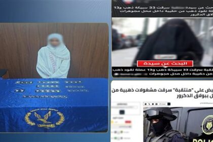 ضبط سيدة أجنبية في الجيزة بتهمة سرقة مشغولات وسبائك ذهبية