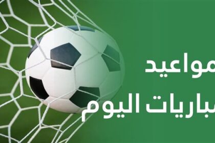 مواجهات نارية في الدوري المصري والدوري الأوروبي اليوم ومانشستر سيتي يتحدى نورويتش