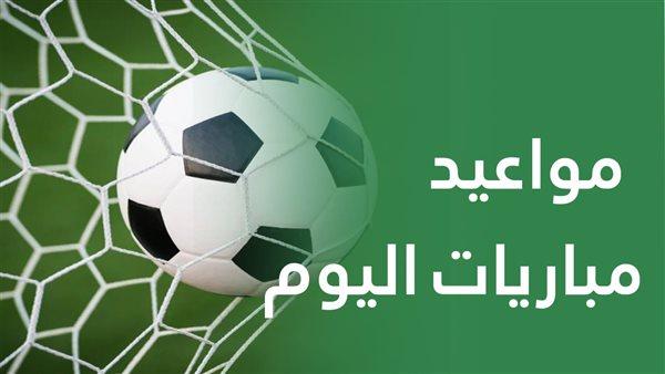 مواجهات نارية في الدوري المصري والدوري الأوروبي اليوم ومانشستر سيتي يتحدى نورويتش