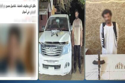 الداخلية تعلن عن ملابسات مقتل شخص إثر إصابته بأعيرة نارية في أسوان