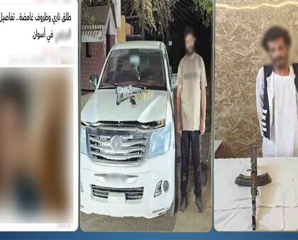 الداخلية تعلن عن ملابسات مقتل شخص إثر إصابته بأعيرة نارية في أسوان