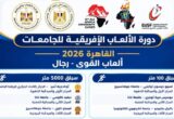مصر والجزائر وغانا وجنوب إفريقيا تبرز في منافسات ألعاب القوى في «القاهرة 2026»