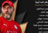 وائل رياض شيتوس يكشف عن تشكيلة منتخب الشباب لمواجهة ليبيا