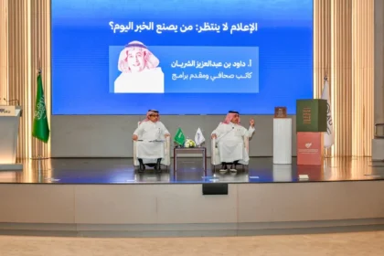 جامعة الإمام عبدالرحمن تستضيف الشريان لبحث تحولات الإعلام وآفاق مستقبل الخبر في السعودية