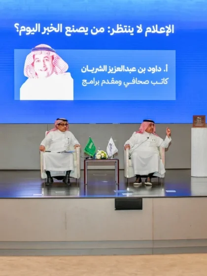 جامعة الإمام عبدالرحمن تستضيف الشريان لبحث تحولات الإعلام وآفاق مستقبل الخبر في السعودية