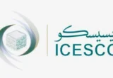 «الإيسيسكو» تدين الاعتداء الآثم على مكة وتصفه بجريمة نكراء