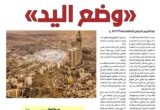 أمانة العاصمة المقدسة تؤكد لـ«عكاظ» أن معاملات مساكن «وضع اليد» تتماشى مع نظام «إحكام»