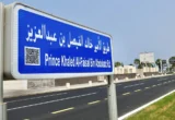 تسمية «طريق الكورنيش» تكريماً لخالد الفيصل