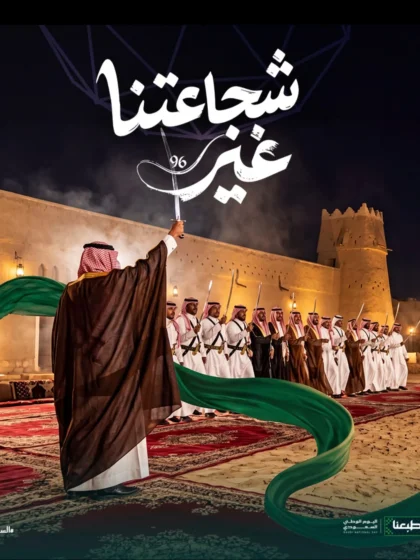 «أكويا» تحتفل باليوم الوطني من خلال حملة جديدة بعنوان «السعودية غير.. أكويا غير أي مويه»
